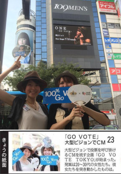 GO VOTE TOKYO